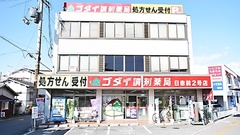 ゴダイ調剤薬局 日赤前２号店の外観