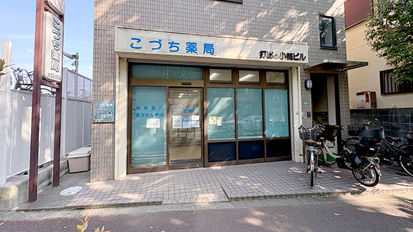 こづち薬局の外観