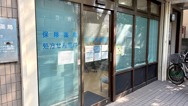 こづち薬局の入口