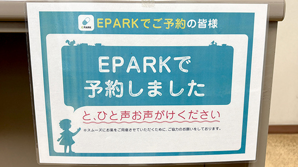 こづち薬局のネット受付対応