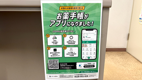 こづち薬局の電子お薬手帳対応