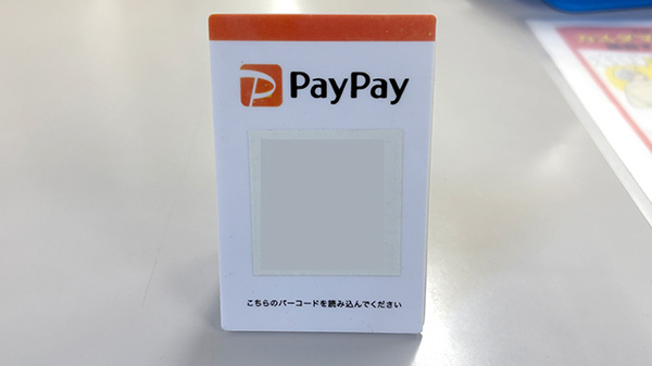 こづち薬局のスマホ決済対応