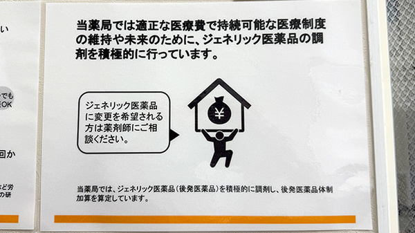 ジェネリック対応
