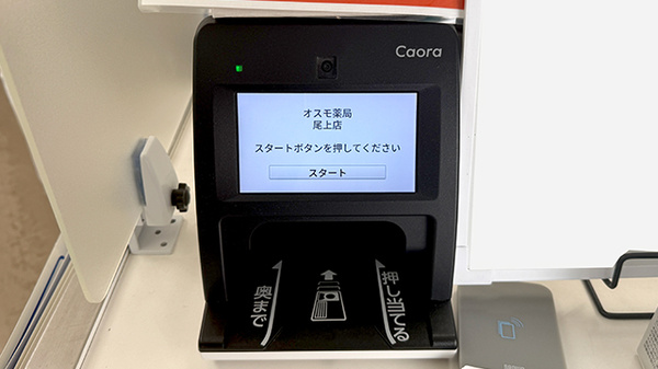 オンライン資格確認
