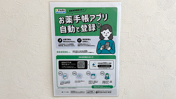 電子お薬手帳対応
