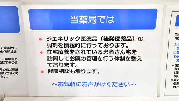ファーマライズ薬局 伊丹店の対応サービス一覧