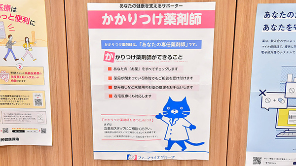 ファーマライズ薬局 伊丹店のかかりつけ薬局対応