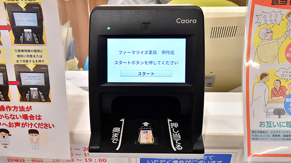 ファーマライズ薬局 伊丹店のオンライン資格確認