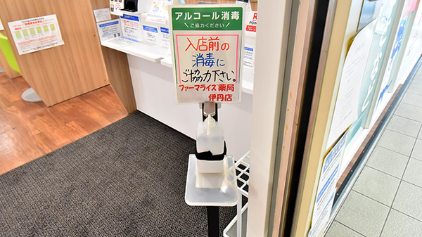 ファーマライズ薬局 伊丹店の感染予防対策