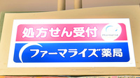 ファーマライズ薬局 伊丹店の看板