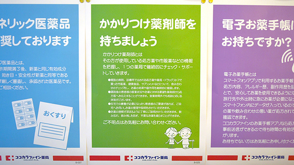 サンビル調剤薬局のかかりつけ薬局対応