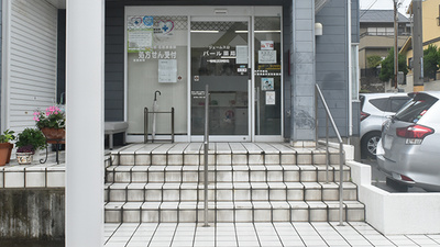 ジェームス山パール薬局の入口
