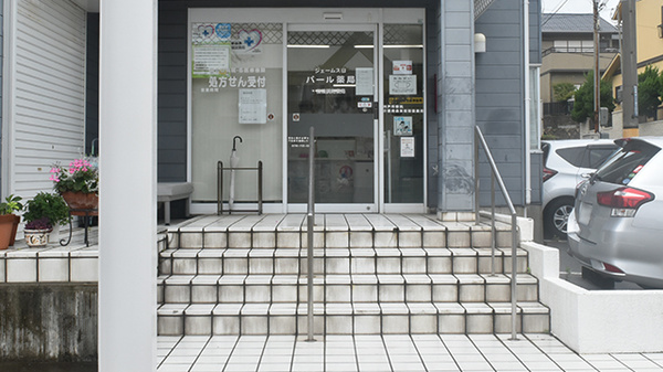 ジェームス山パール薬局の入口