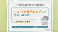 ジェームス山パール薬局のネット受付対応