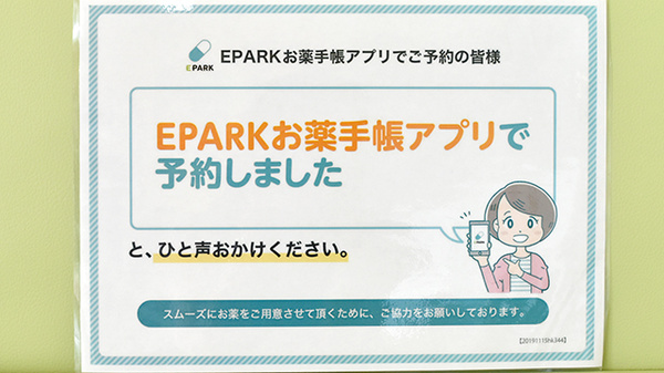 ジェームス山パール薬局のネット受付対応
