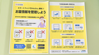 ジェームス山パール薬局の電子お薬手帳対応