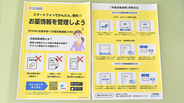 ジェームス山パール薬局の電子お薬手帳対応