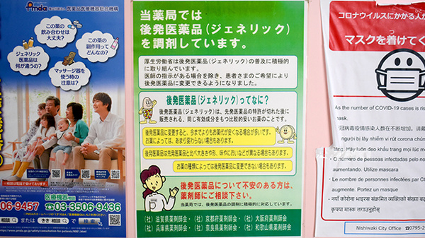 ジェネリック対応