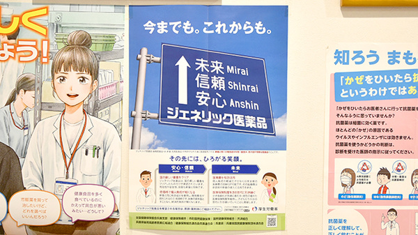 シンバシ薬局のジェネリック対応