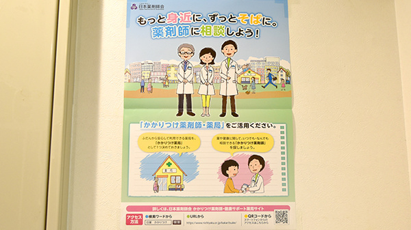 シンバシ薬局のかかりつけ薬局対応