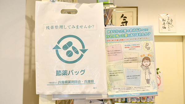 シンバシ薬局の残薬回収サービス