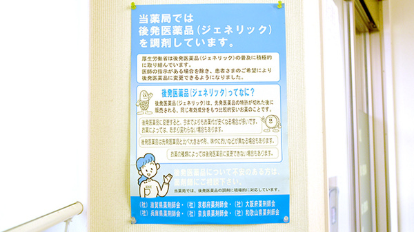 シンバシ薬局のジェネリック対応