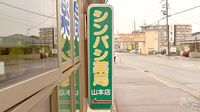 シンバシ薬局の看板