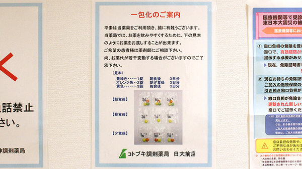 コトブキ調剤薬局　日大前店の一包化対応
