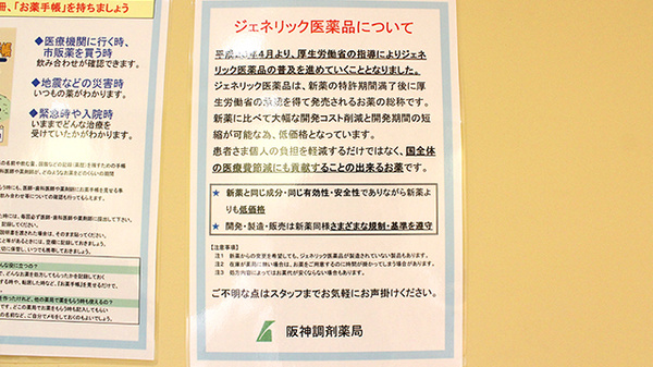 コトブキ調剤薬局　日大前店のジェネリック対応