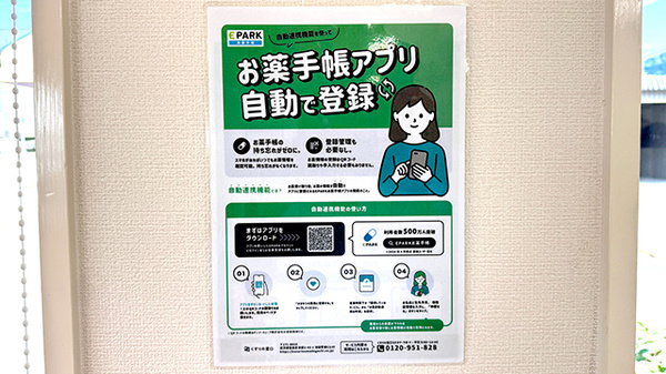 電子お薬手帳対応