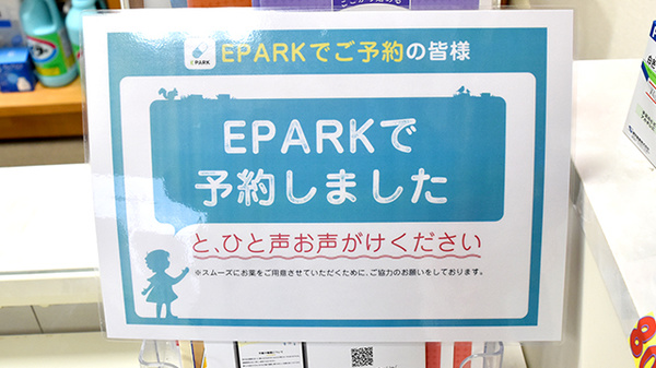 セオ薬局のネット受付対応