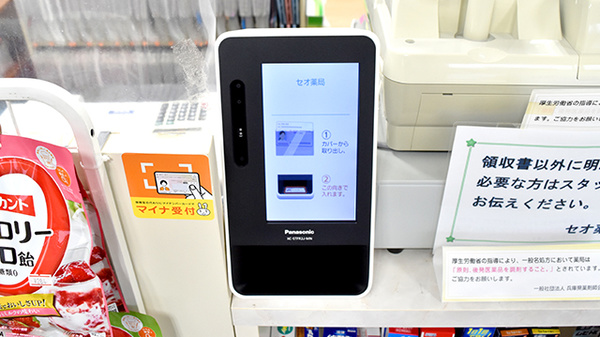 セオ薬局のオンライン資格確認