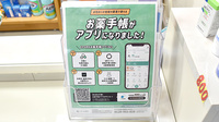 セオ薬局の電子お薬手帳対応