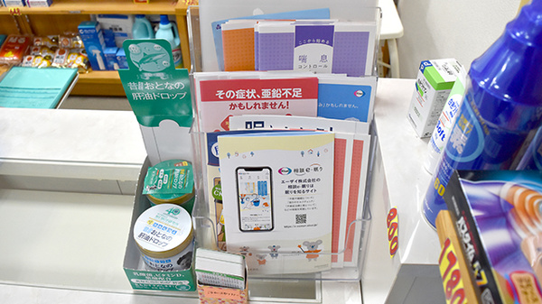 セオ薬局の冊子