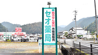 セオ薬局の看板