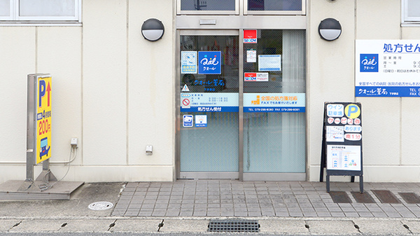 クオール薬局下手野店の入口