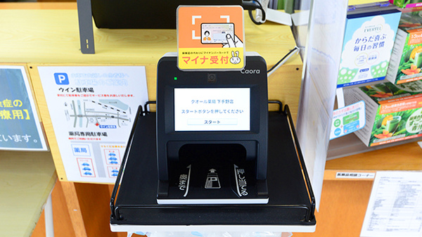 クオール薬局下手野店のオンライン資格確認