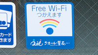 クオール薬局下手野店のWi-Fiサービス