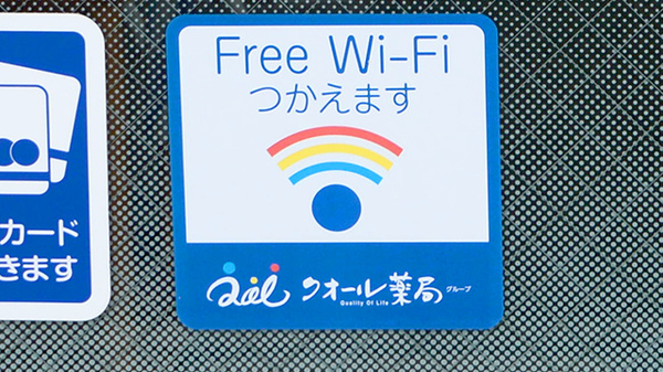 クオール薬局下手野店のWi-Fiサービス