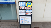 クオール薬局下手野店の駐車場案内