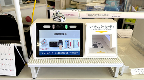 オンライン資格確認