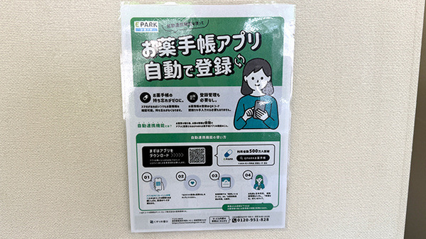 電子お薬手帳対応