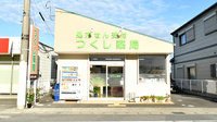 つくし薬局の外観