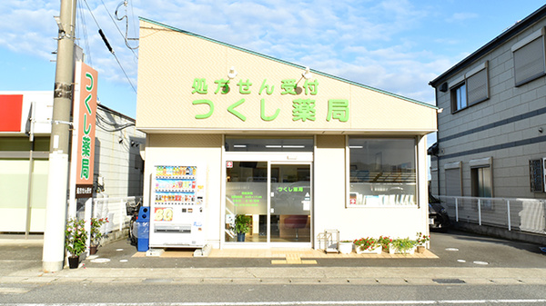 つくし薬局の外観