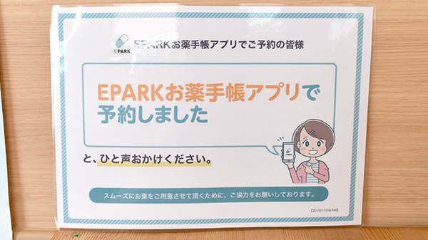 つくし薬局のネット受付対応