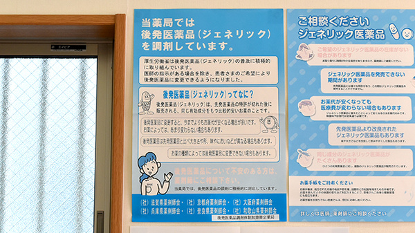 つくし薬局のジェネリック対応