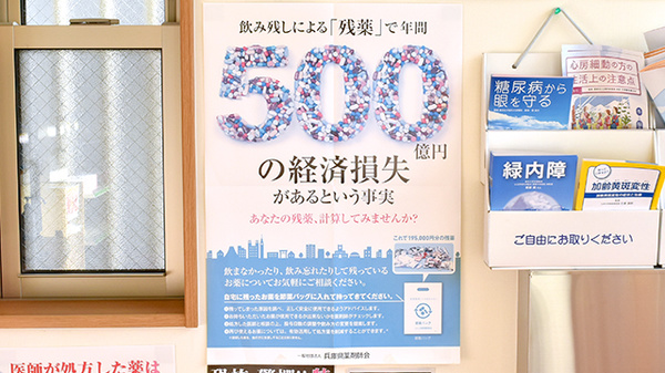 つくし薬局の残薬回収サービス