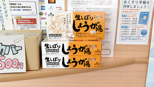 つくし薬局の健康食品