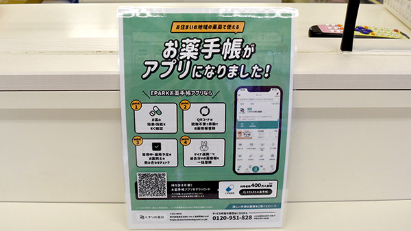 電子お薬手帳対応