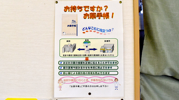 お薬手帳